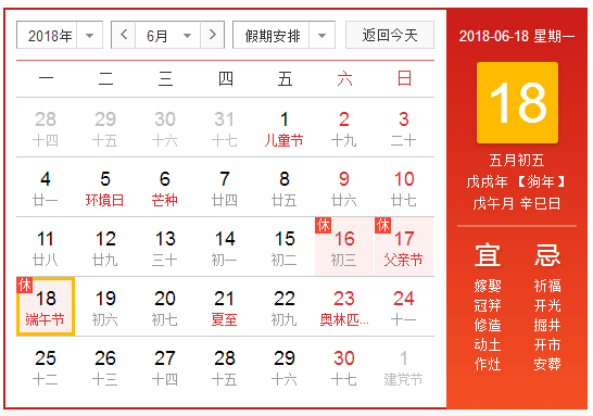 2018端午节是几月几号?端午节放假安排几天2018【图】