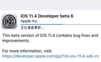 ios11.4beta6更新了什么？附更新说明