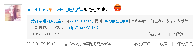 Angelababy不满被黑 网曝黄金段位证明实力