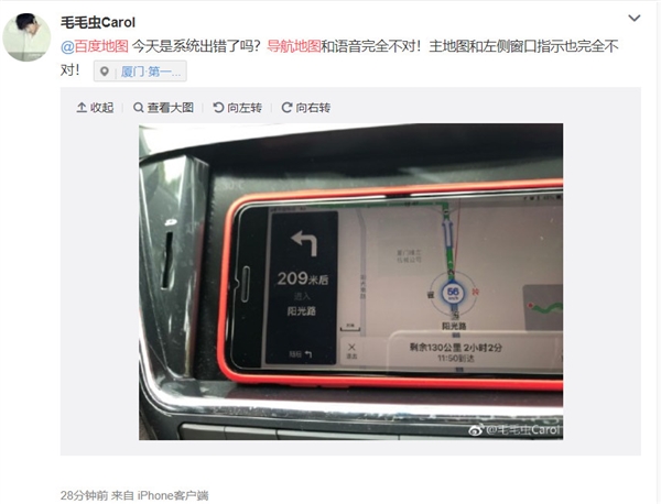 百度地图语音播报和提示信息错误 官方：已加急抢修恢复正常