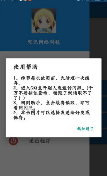 苹果qq闪照已销毁怎么恢复？怎么查看qq已销毁闪照？