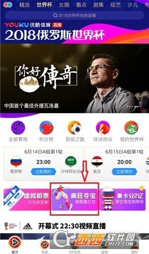 优酷2018世界杯疯狂夺宝答案是什么？附答案大全