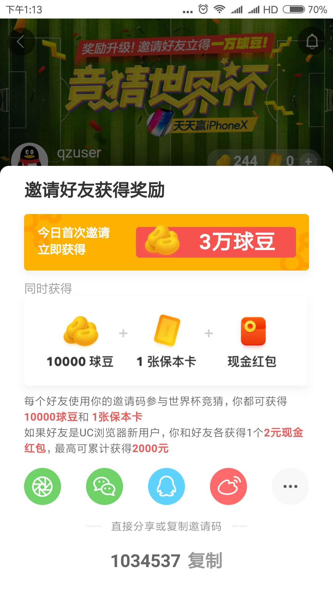 uc世界杯邀请码在哪?uc浏览器世界杯竞猜球豆获得方法【图】