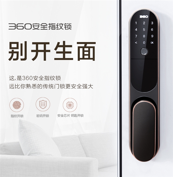 360安全指纹锁正式开卖：2999元/0.5秒开锁