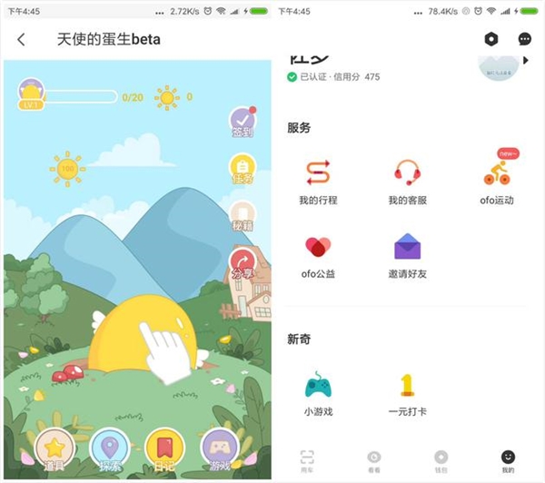 ofo小黄车App上线小游戏：暂时无盈利计划