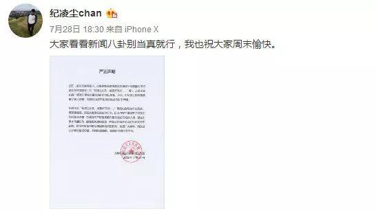 纪凌尘阚清子分手了吗？纪凌尘阚清子是谁？纪凌尘王艺同天发博