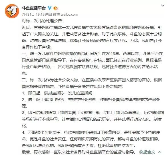 陈一发怎么了？陈一发微博直播怎么回事？斗鱼为什么封禁了陈一发陈一发？