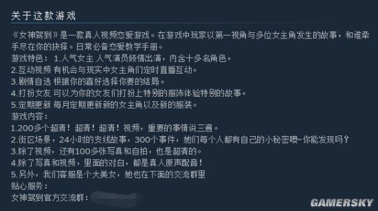 国产成人恋爱游戏登陆Steam 发售三天差评破百