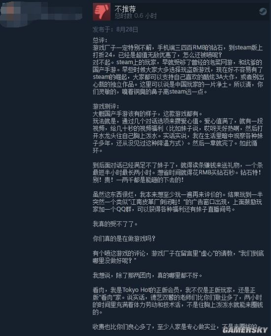 国产成人恋爱游戏登陆Steam 发售三天差评破百