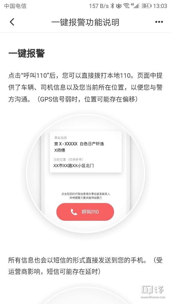 滴滴出行App更新 增加一键报警功能