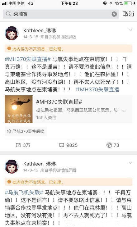 kathleen_琳琳马航微博汇总 MH370残骸柬埔寨后续细思极恐！