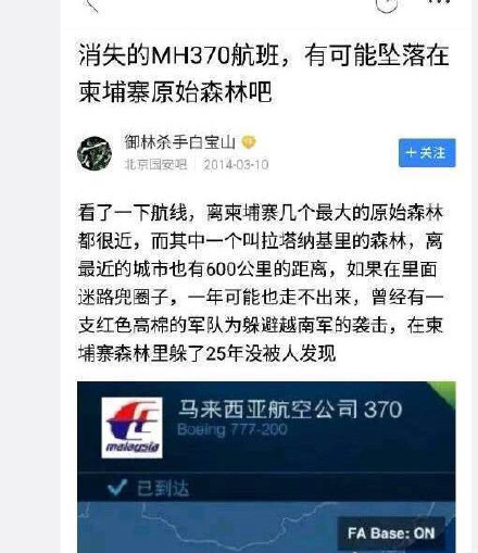 kathleen_琳琳马航微博汇总 MH370残骸柬埔寨后续细思极恐！