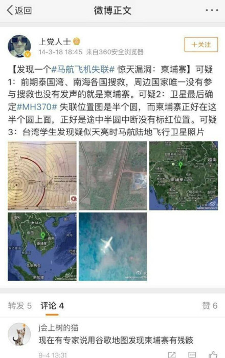 kathleen_琳琳马航微博汇总 MH370残骸柬埔寨后续细思极恐！