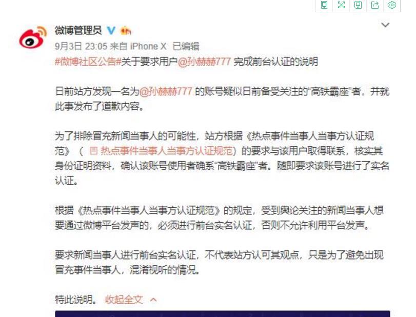 霸座男成网红 央视点评:恶意炒作不以为耻反以为荣【图】