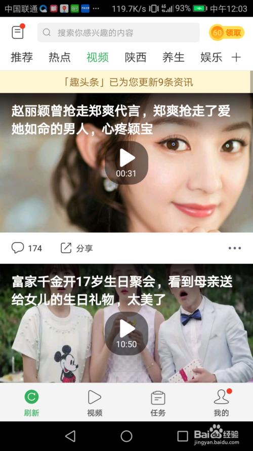 趣头条如何在家中赚钱