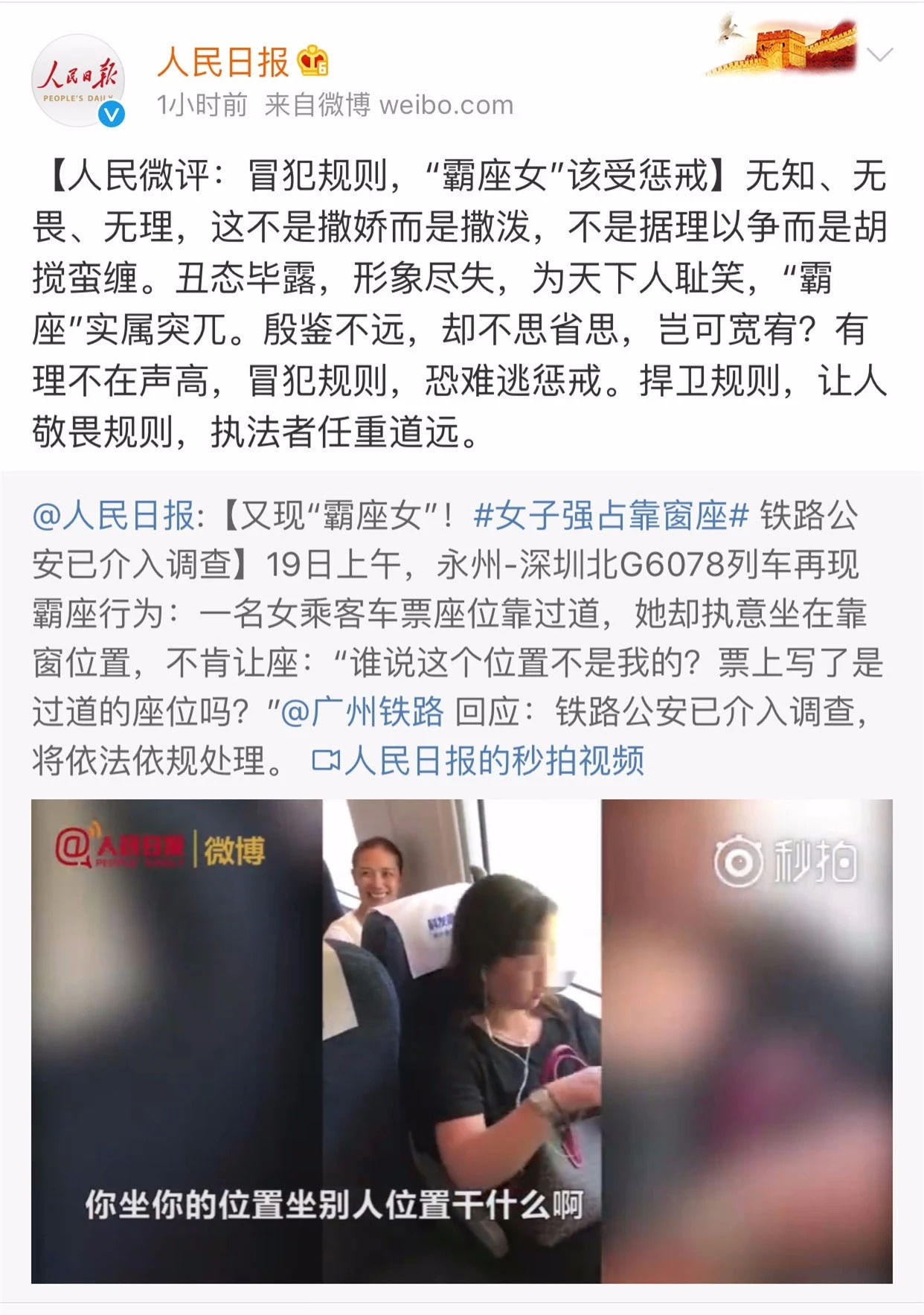 高铁霸座女视频后续  高铁霸座女是谁  高铁霸座女被罚款最新消息