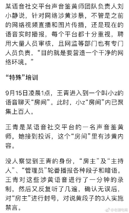 声音鉴黄师每天审核4000条语音 好恶心好恶心！