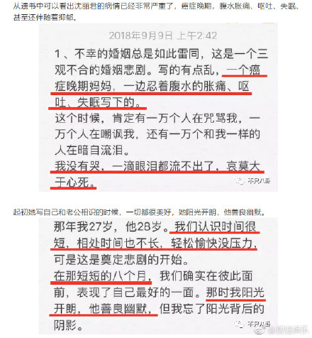 沈丽君miki遗书全文 沈丽君小三微博明月改名WMDAJTPG附地址信息