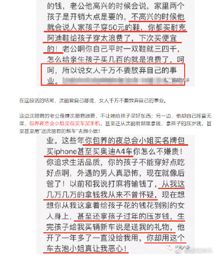 沈丽君miki遗书全文 沈丽君小三微博明月改名WMDAJTPG附地址信息