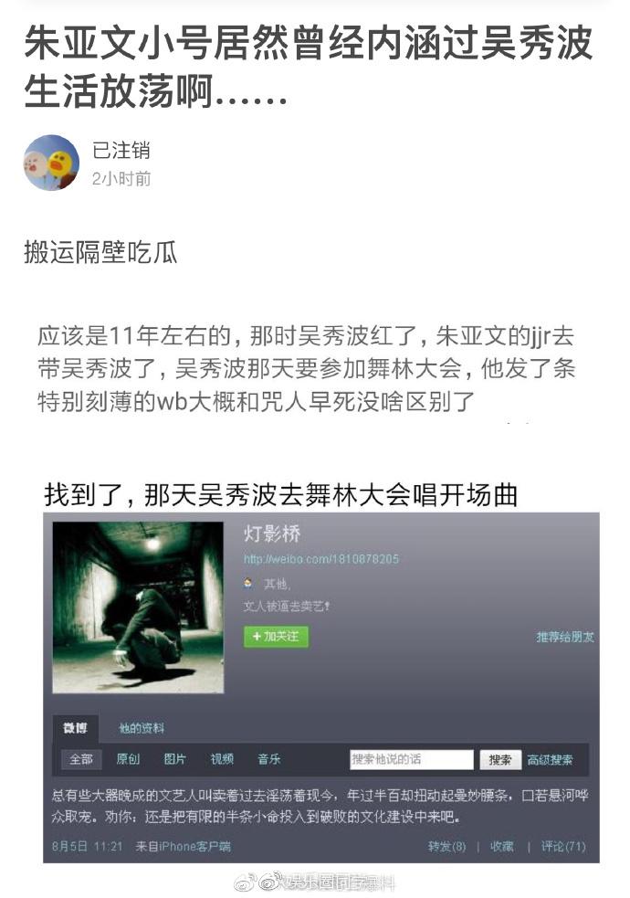 人设崩塌？网友挖出朱亚文小号疑曾影射吴秀波