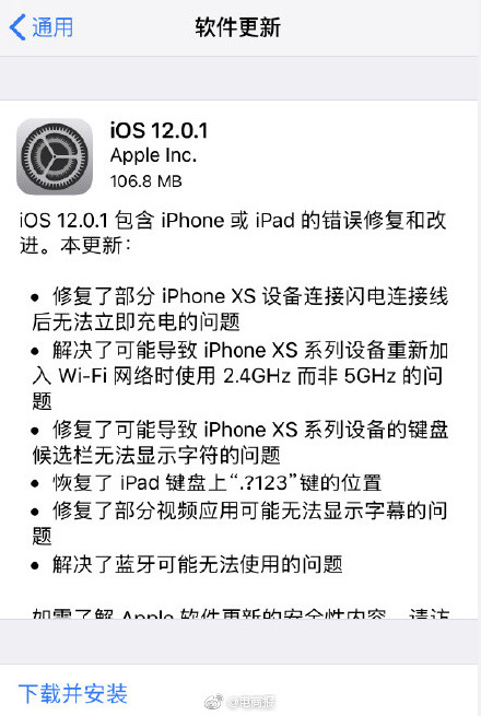 iOS12.0.1更新了什么？附更新说明及适配机型