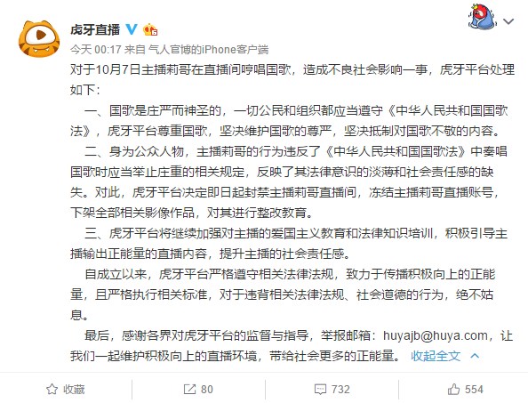 莉哥是谁？莉哥账号被封原因 莉哥唱国歌为什么被