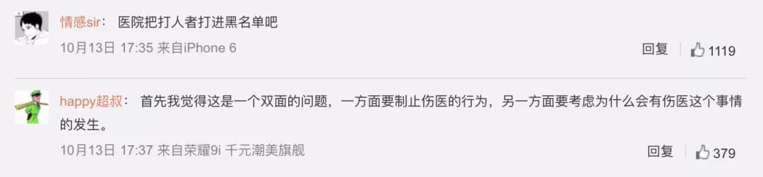 北大医院医生被打通报最新消息 北大医院妇产科赫英东为什么被打？