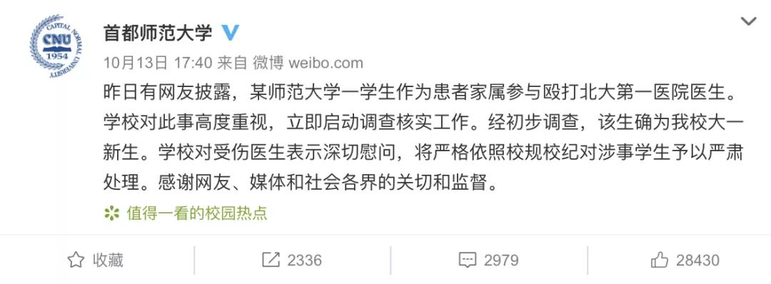 北大医院医生被打通报最新消息 北大医院妇产科赫英东为什么被打？