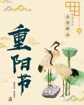 重阳节祝福语2018 2018重阳节放假吗？重阳节的来历习俗