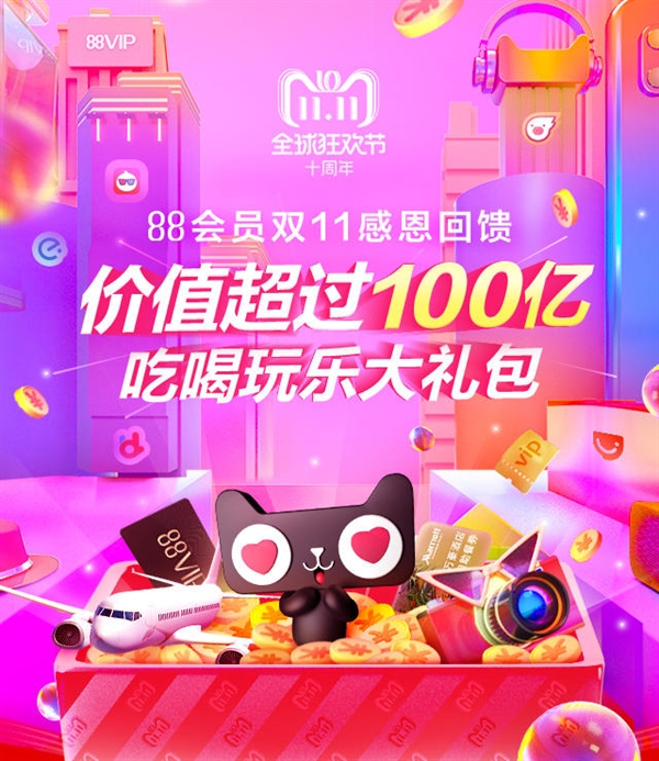 天猫双11回馈剁手族：大概100个亿！