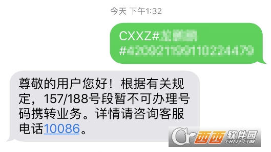 携号转网什么时候开始？移动157/170/188开头的手机号为什么不能办理？