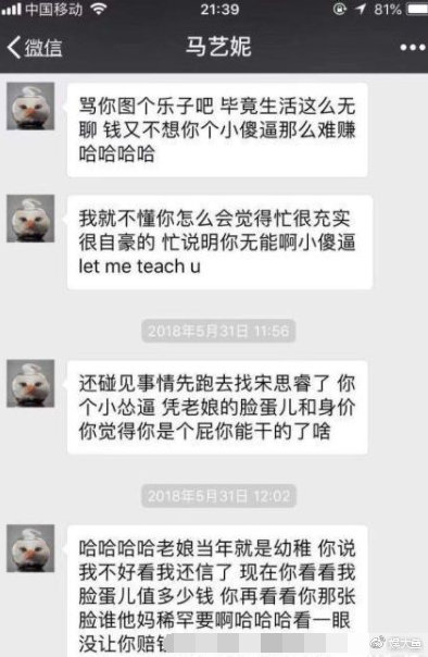 马艺妮宋思睿约妹子3P曝光 清华学霸情侣马艺妮宋思睿约3P被拒挂朋友圈