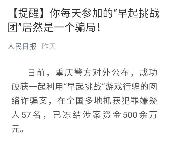 早起打卡分钱是吗?早起打卡分钱存风险 小心网络!