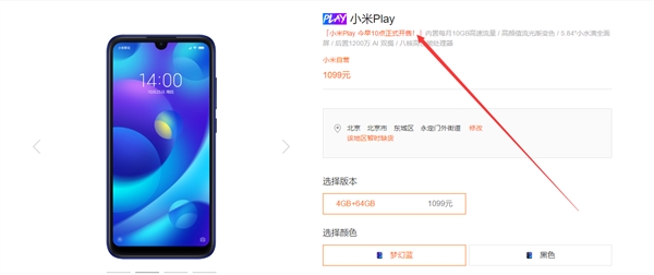 小米Play今天发售：1099元 一年流量不封顶