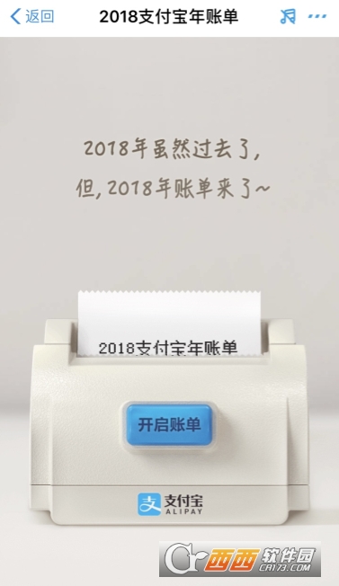 2018支付宝年账单怎么看？必须升级！附查看位置介绍