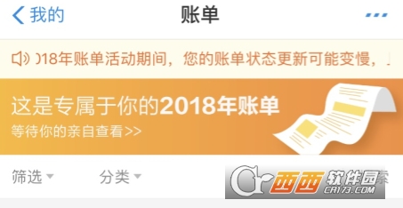 2018支付宝年账单怎么看？必须升级！附查看位置介绍