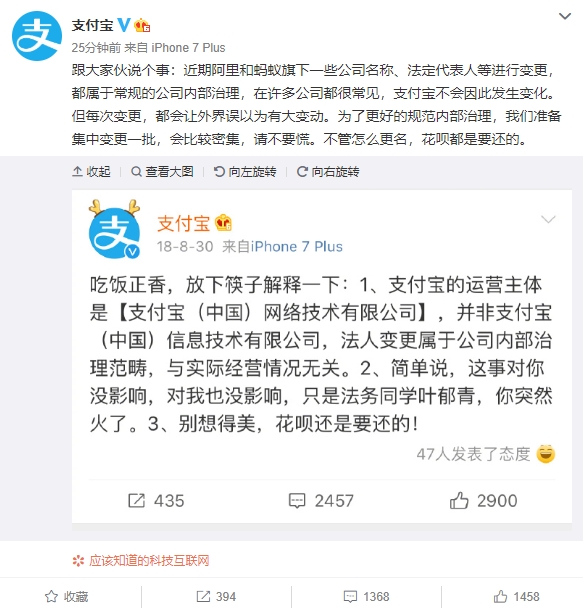 支付宝公司更名怎么回事？花呗还需要还吗？