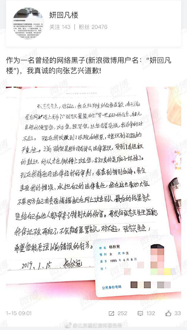 张艺兴名誉权案3月开庭 被告收到传票后立即道歉