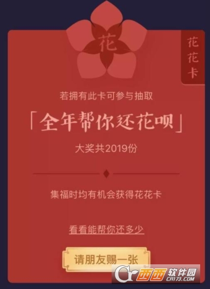 支付宝花花卡有什么用？2019份无条件还花呗？！