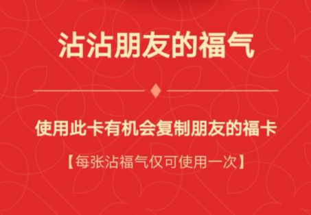 沾福气是什么意思？沾福气怎么粘？怎么获得？支付宝沾福气卡怎么用？