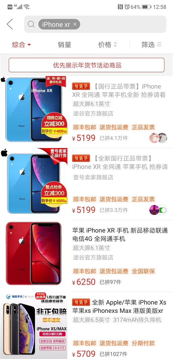 拼多多上架最便宜iPhone XR：到手4899元起