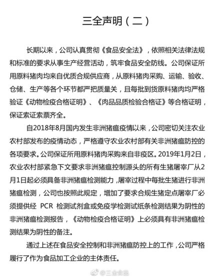 三全水饺样品检出非洲猪瘟病毒？！三全再度发声将承担更多社会责任