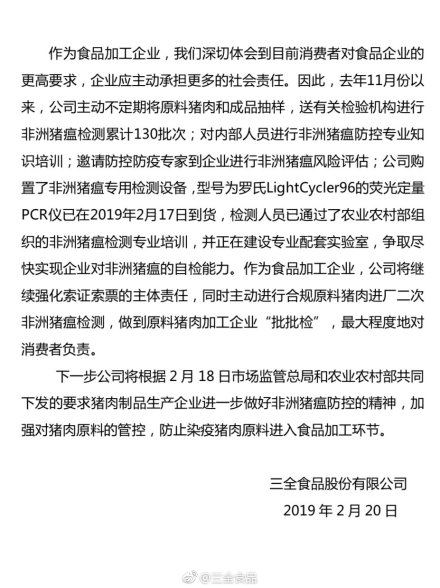 三全水饺样品检出非洲猪瘟病毒？！三全再度发声将承担更多社会责任