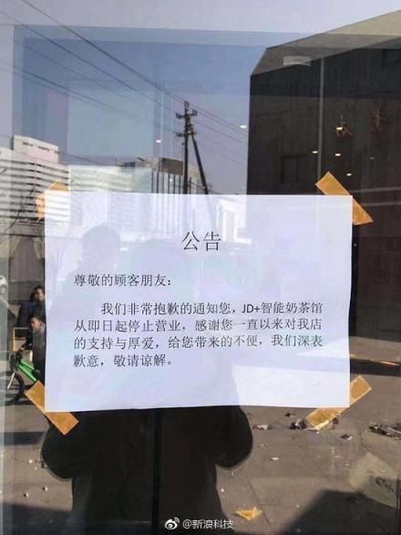 京东奶茶店停业是为什么？奶茶变抹茶？