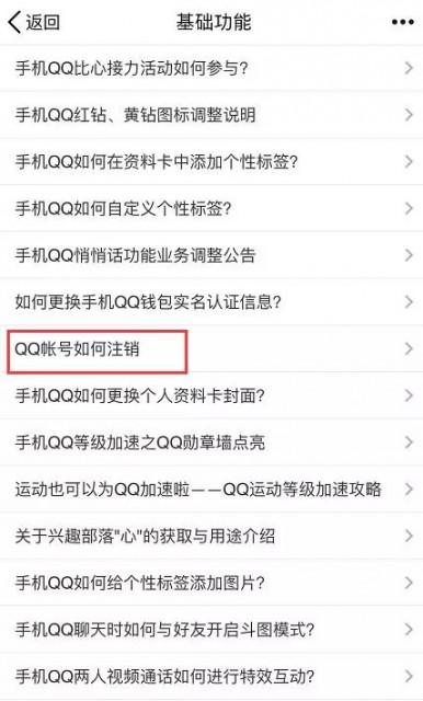 qq号怎么注销掉？2019qq号彻底注销方法介绍！