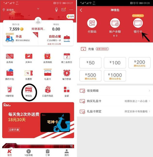肯德基神钱包怎么用？附开通神钱包教程介绍