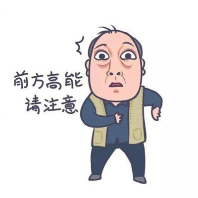 都挺好苏大强漫画表情包_都挺好苏老爷子卡通表情包