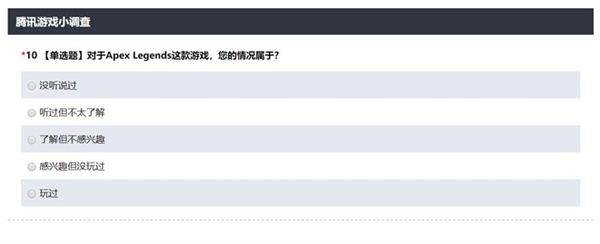 腾讯发《Apex英雄》调查问卷：国服有戏了