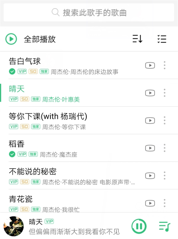 QQ音乐周杰伦歌曲收费怎么回事？qq会员怎么收费的？附收费介绍！