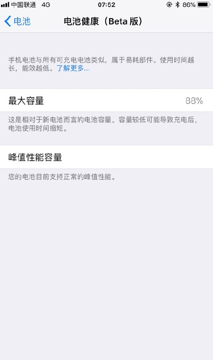 iPhone电池健康在哪里看？iPhone电池损耗低于80需要换电池了？